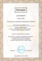 Сертификат дилера ИП Косвик - салон по ул. Богдановича, 153Б ТМ Bonnard