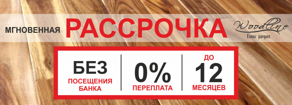 Рассрочка.png